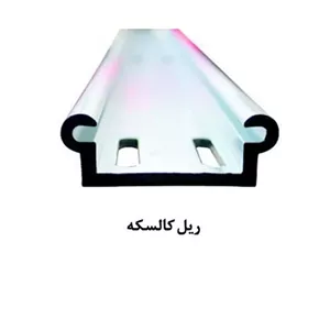 ریل کالسکه درب آسانسور یاران