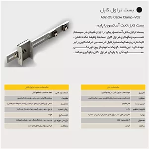 بست تراول کابل آسانسور آرشا مدل تخت با پایه