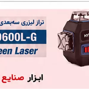 تراز لیزری سه‌بعدی شارژی هیوندای 3D360L-G