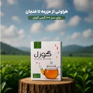 چای سبز گوزل  ۱۰۰ گرمی