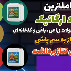 پک کود کامل  ارگانیک کروا مناسب ۵۰ درخت