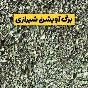 برگ آویشن شیرازی (۱کیلویی)پسکرایه