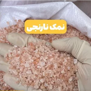 نمک نارنجی اصل(۲۰کیلویی)پسکرایه