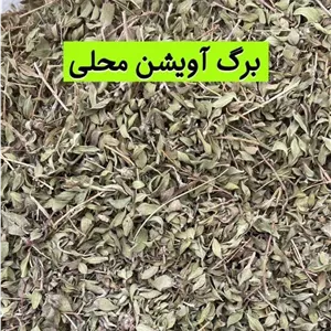 برگ آویشن محلی سوزنی(۲۰کیلویی)پسکرایه