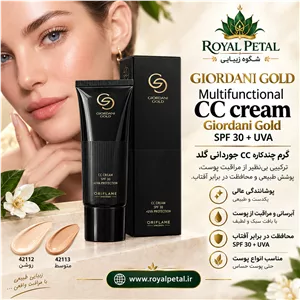 کرم چندکاره ضدپیری CC جوردانی گلد SPF 30UVA/UVB 