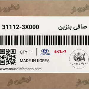 صافی بنزین  النترا و سراتو و ولوستر