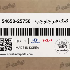 کمک فنر جلو چپ ورنا