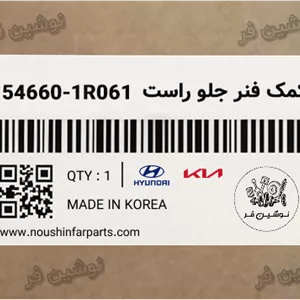 کمک فنر جلو راست اکسنت
