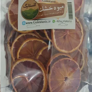 خرید پرتقال خشک طبیعی و اسلایس شده | بدون افزودنی | گلستانیک