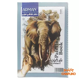 دفتر نقاشی فیلی 20 برگ  آرمان 33*23