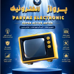 آنتن رومیزی پرواز الکتریک سوپر اکتیو