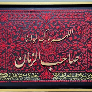 تابلو مخمل برجسته خوشنویسی بوم جزیره ای اللهم بارک لمولانا صاحب الزمان