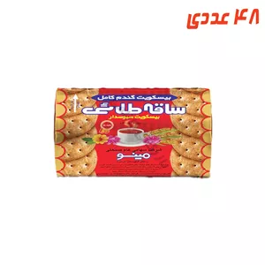 بیسکوئیت ساقه طلایی 200 گرم مینو