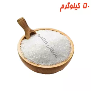 شکر فله 50 کیلو گرم