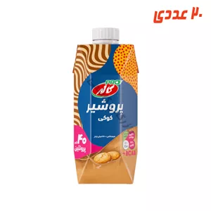 پرو شیر کوکی 330 میلی لیتر 20 عددی کاله