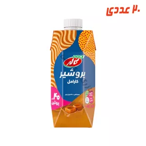 پرو شیر کاراملی 330 میلی لیتر کاله ( 20 عددی )