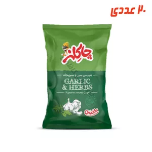 چیپس سیر و سبزیجات 65 گرم چاکلز