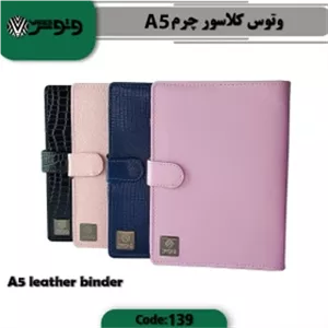 وتوس- کلاسور چرم A5 -قفل فلز  100برگ 