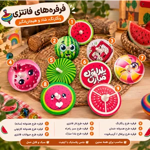 فرفره فانتزی طرح هندوانه و یلدا |