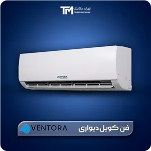 فن کویل دیواری 300 CFM ونتورا Ventora