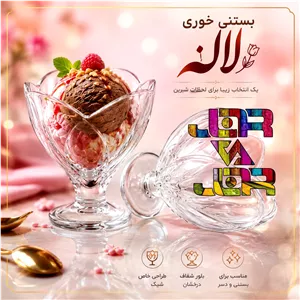 بستنی خوری لاله بلور و شیشه اصفهان یک عددی