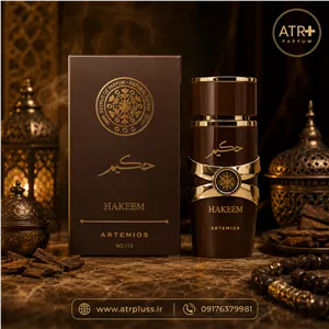 ادکلن حکیم آرتمیوس 30ml | اسد قهوه ای لطافه
