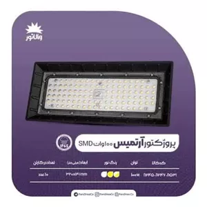 پروژکتور آرتمیس