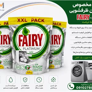 نمک ظرفشویی فیری FAIRY PLATINUM 1/5KG
