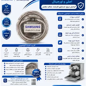 المنت ظرفشویی سامسونگ فابریکی