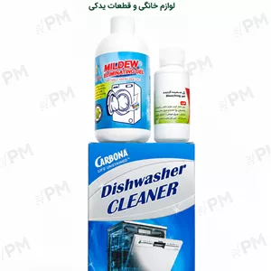 پک کامل احیای ماشین لباسشویی و ظرفشویی | رفع سیاهی لاستیک، جرمگیر بوش، جرمگیر کربونا و سفیدکننده بدنه اصلی