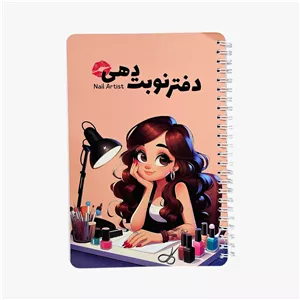 دفتر نوبت دهی ناخن سیمی طرح Nail Artist
