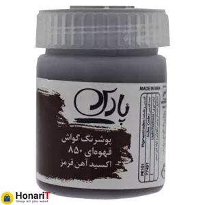گواش پارس رنگ قهوه ای شماره 850