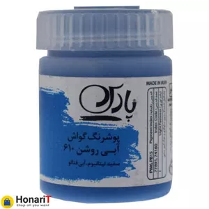 گواش پارس رنگ آبی روشن شماره 610