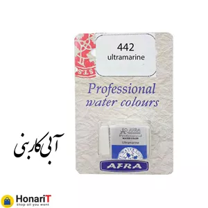 قرص آبرنگ افرا مدل professional رنگ آبی کاربنی