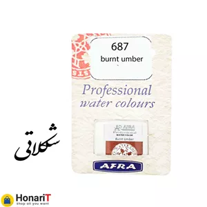 قرص آبرنگ افرا مدل professional رنگ شکلاتی