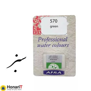 قرص آبرنگ افرا مدل professional رنگ سبز