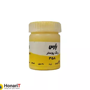 گواش پارس رنگ زرد شماره 358