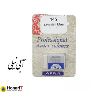 قرص آبرنگ افرا مدل professional رنگ نیلی