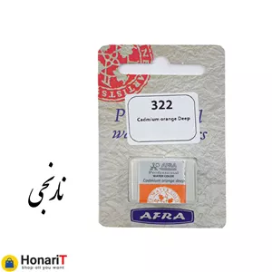 قرص آبرنگ افرا مدل professional رنگ نارنجی