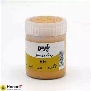 گواش پارس رنگ طلایی شماره 810