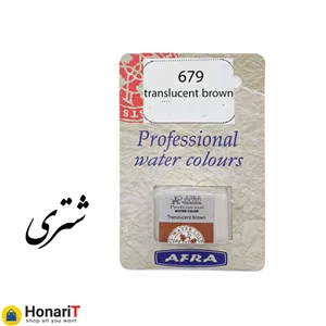 قرص آبرنگ افرا مدل professional رنگ قهوه ای