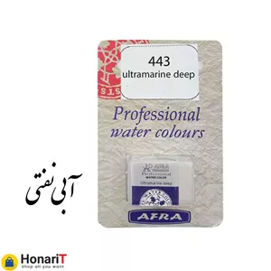 قرص آبرنگ افرا مدل professional رنگ آبی نفتی