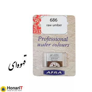 قرص آبرنگ افرا مدل professional رنگ قهوه ای