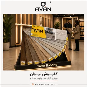 کفپوش تیوان