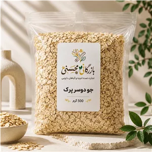 جو دوسر پرک صادراتی ممتاز (Oat Flakes)خرید عمده و خرده با بهترین قیمتبازرگانی محسنی