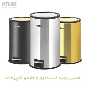 سطل زباله پدالی اطلس مدل هانیس طرح درب آینه ای گنجایش 30 لیتر با رنگ بندی