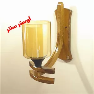 لوستر دیواری چوبی پیچک