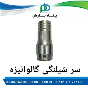 سرشیلنگی گالوانیزه  1 اینچ