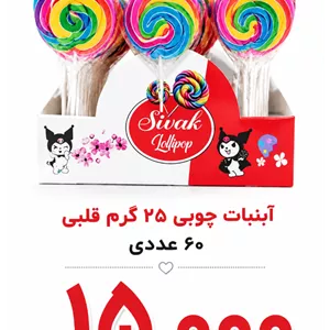 آبنبات چوبی 25 گرم قلبی 60 عددی