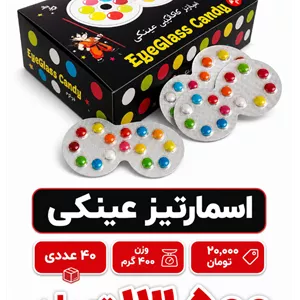 اسمارتیز عینکی 40عددی